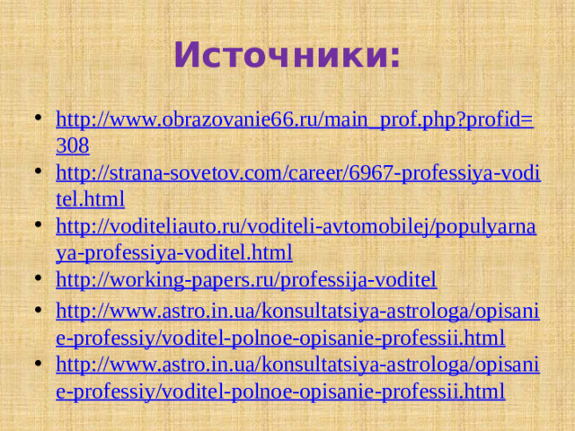 Водитель-дальнобойщик