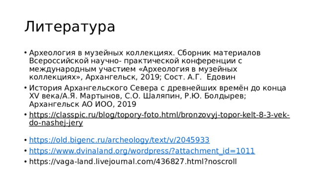 Литература