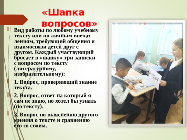 «Шапка вопросов»