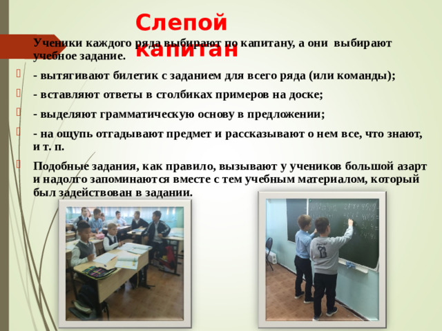Слепой капитан