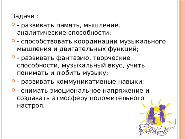 Задачи :