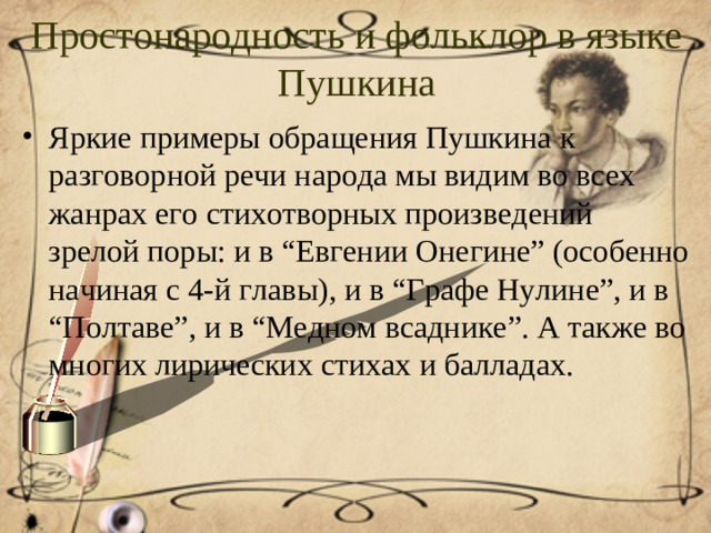 Простонародность и фольклор в языке Пушкина