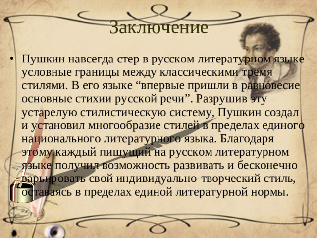 Заключение