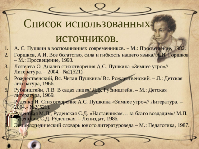 Список использованных источников.