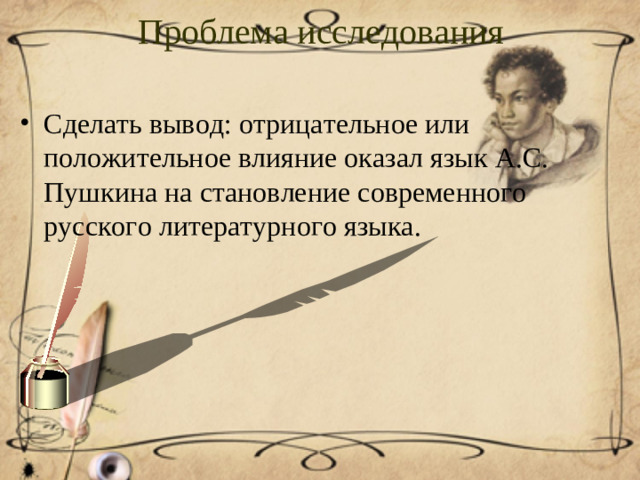 Проблема исследования