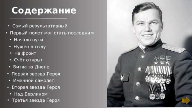 Содержание