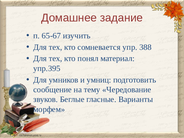 Домашнее задание