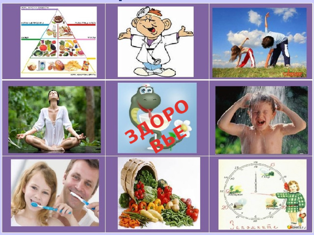 ЗДОРОВЬЕ