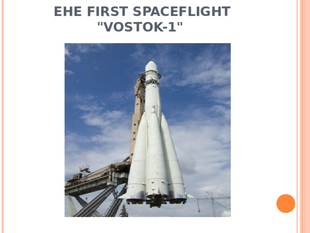 Е HE FIRST SPACEFLIGHT 