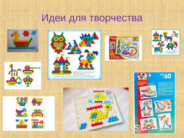 Идеи для творчества