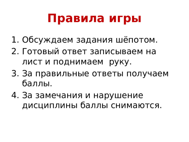 Правила игры