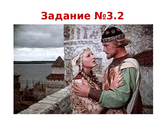 Задание №3.2