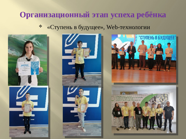 Организационный этап успеха ребёнка