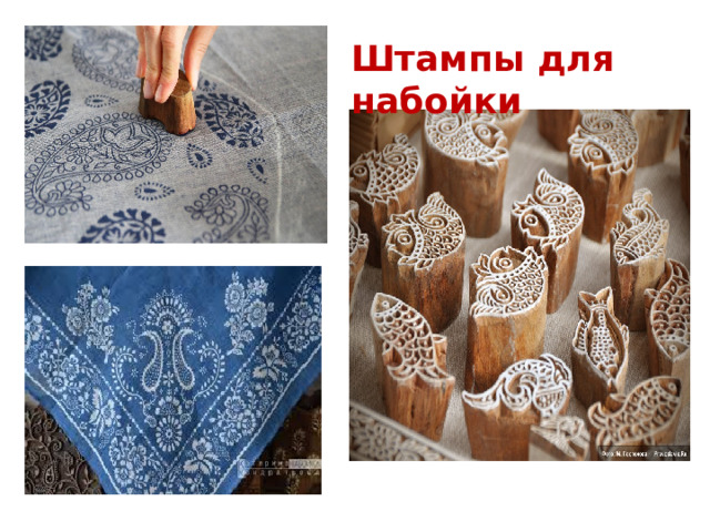 Штампы для набойки