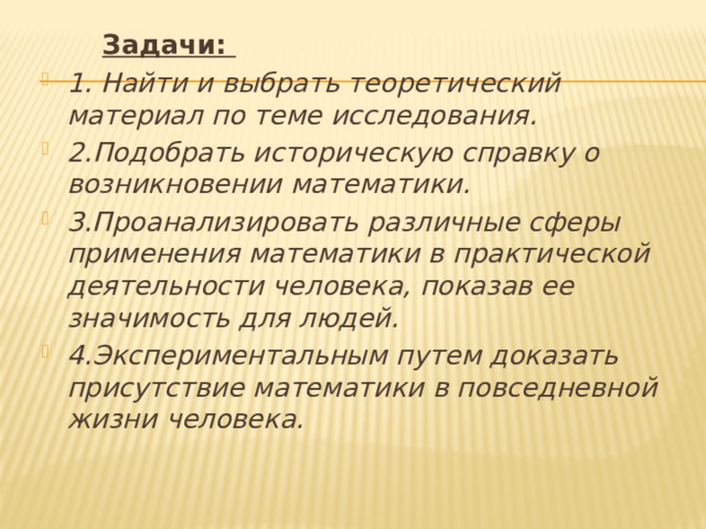 Задачи: