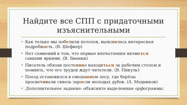 Найдите все СПП с придаточными изъяснительными