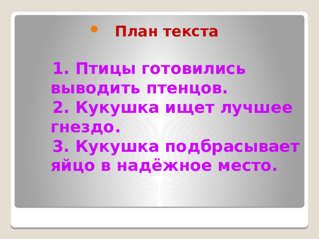 План текста