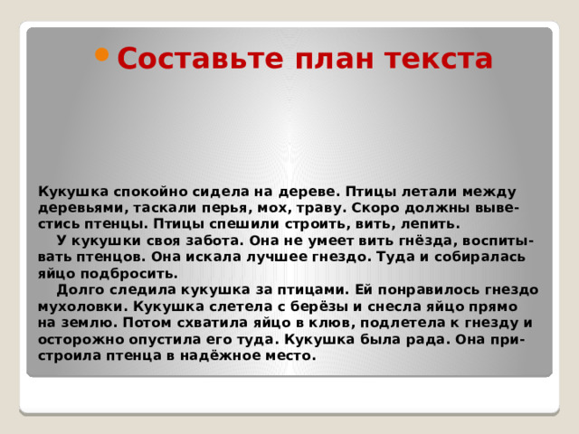 Составьте план текста