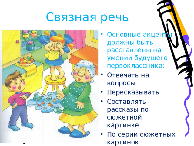 Связная речь