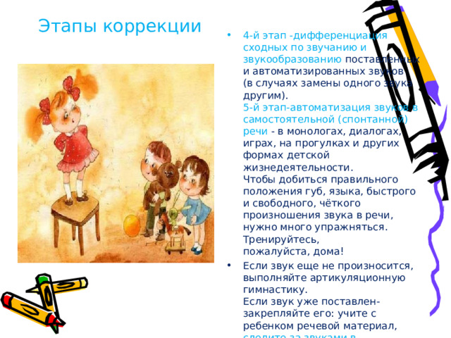 Этапы коррекции