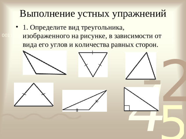 Выполнение устных упражнений