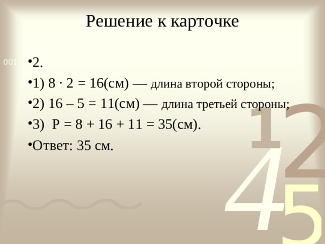 Решение к карточке