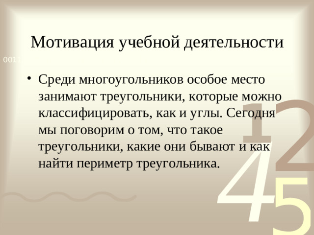Мотивация учебной деятельности