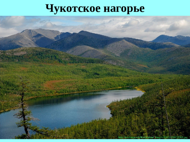 Чукотское  нагорье