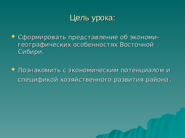 Цель урока: