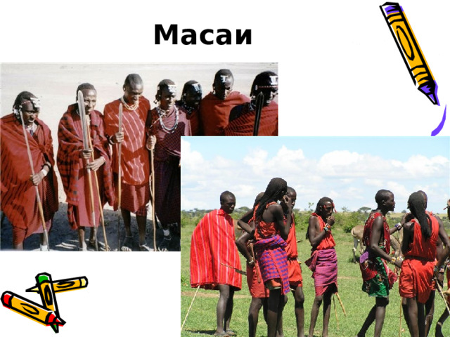 Масаи