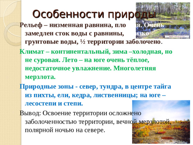 ЭГП Западной Сибири Определите по тексту стр.165 и карте стр.56. Какова роль Западной Сибири в обеспечении экономических связей между регионами России? Схема стр.164