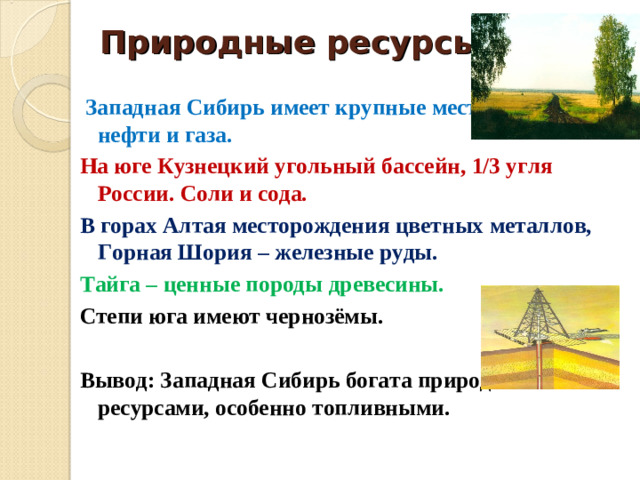 Закрепление