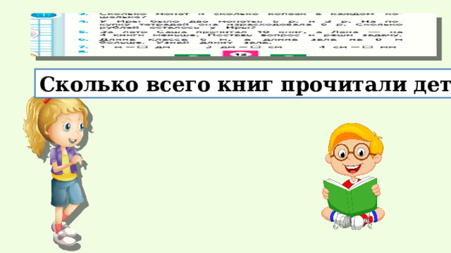 Сколько всего книг прочитали дети?