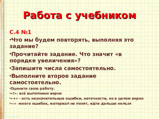 Работа с учебником С.4 №1