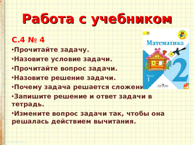 Работа с учебником С.4 № 4