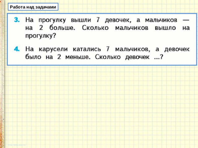 Работа над задачами