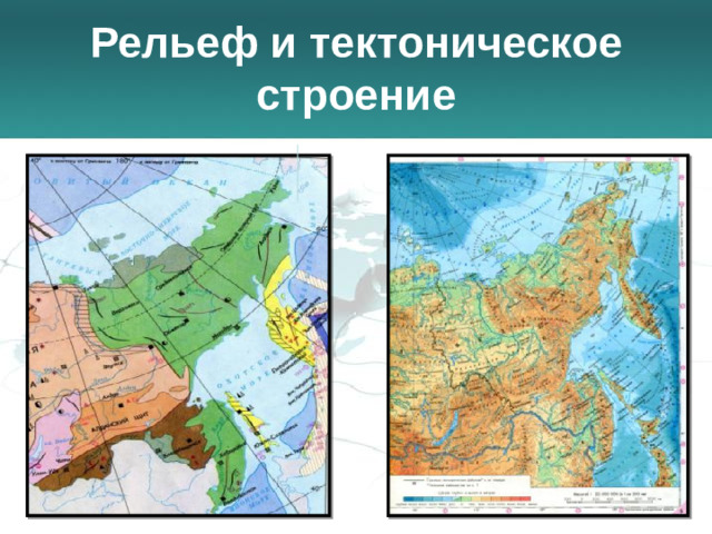 Рельеф и тектоническое строение