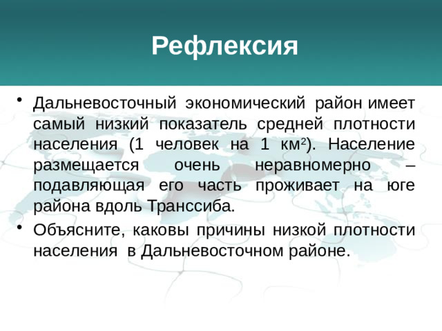 Рефлексия