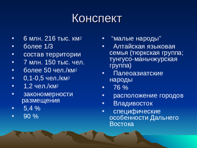 Конспект