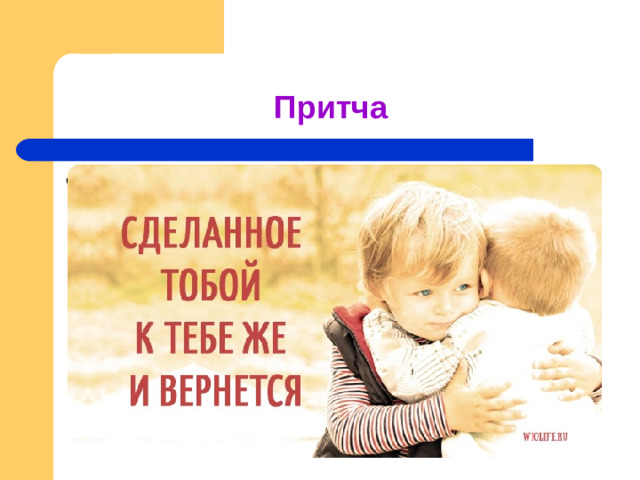 Притча