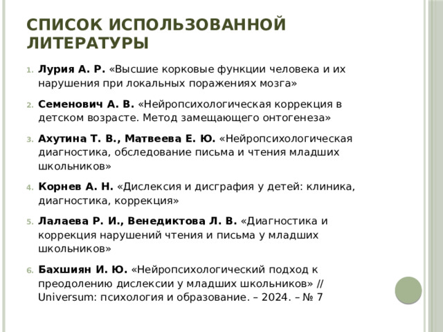 Список использованной литературы