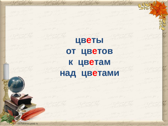 цв е ты  от цв е тов  к цв е там  над цв е тами