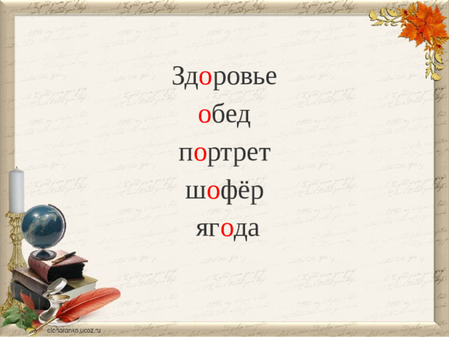 Зд о ровье  о бед  п о ртрет  ш о фёр  яг о да