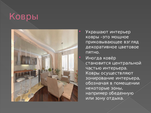 Ковры