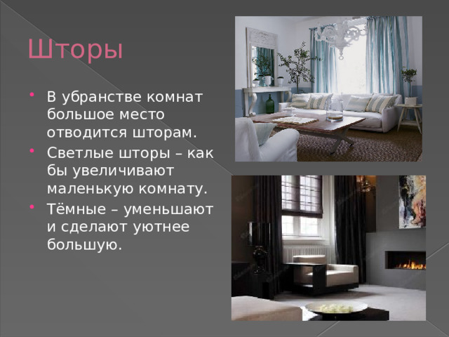 Шторы