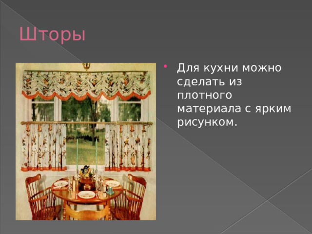 Шторы