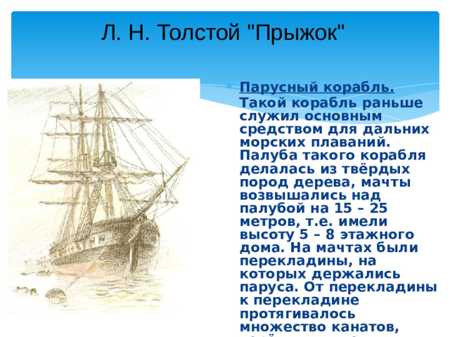 Л. Н. Толстой 