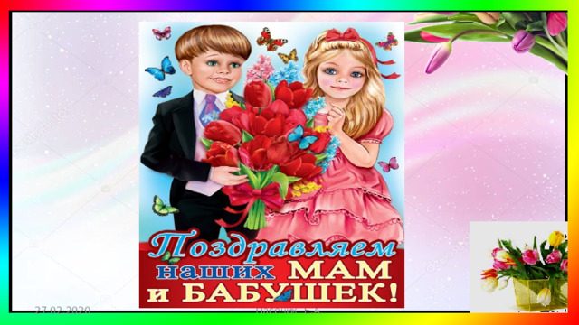 27.02.2020 Пасечик Е.А.