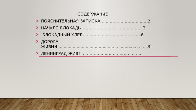 Содержание