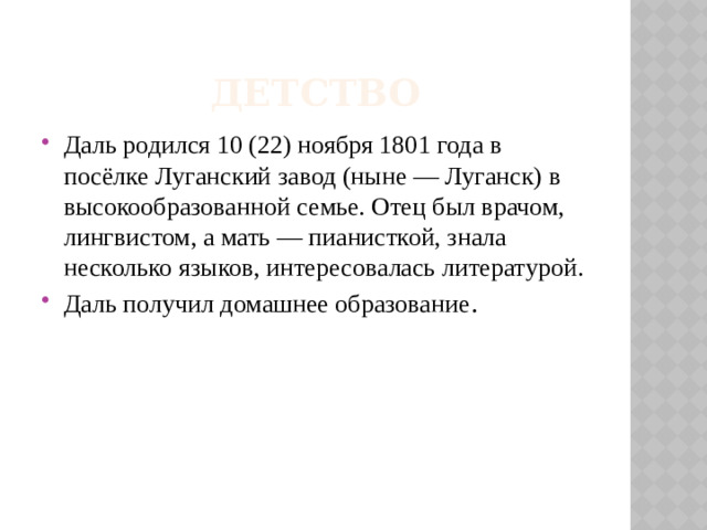 Детство
